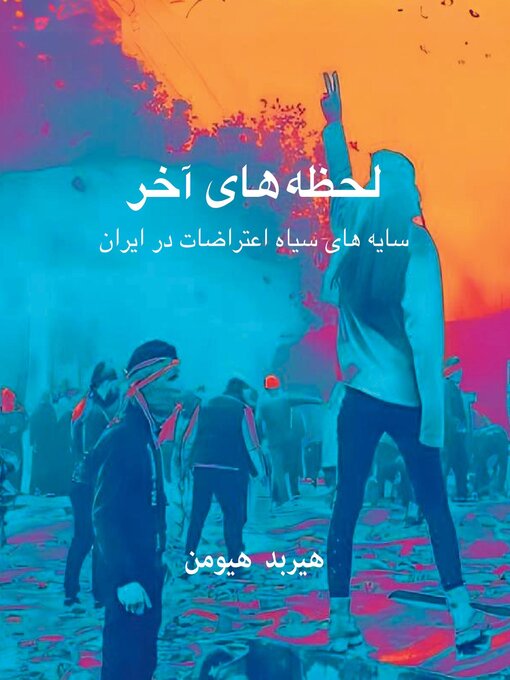 Cover image for لحظه های آخر